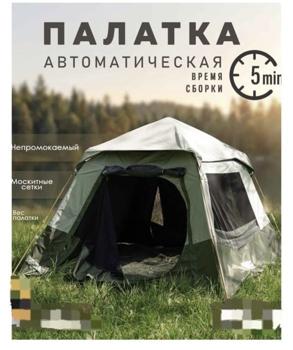 Продажа Палатки (автоматическая)
