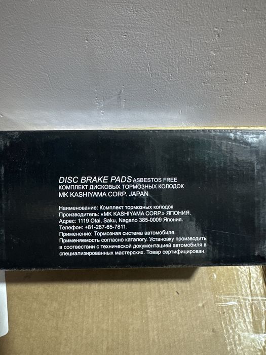 Тормозные колодки Kashiyama Brake Pad Premium