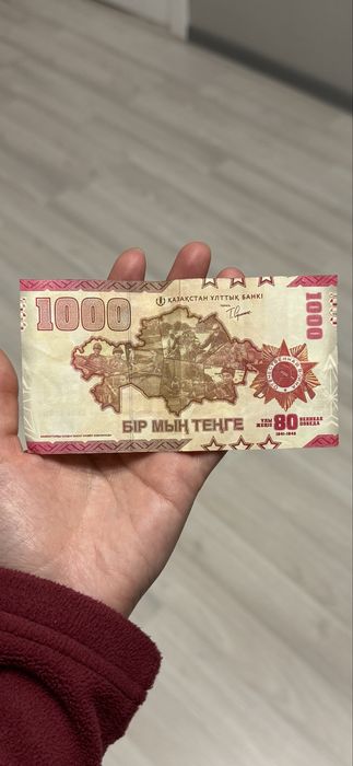 Купюра тысяча тенге