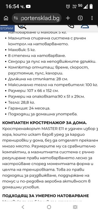 Компактен кростренажор за дома