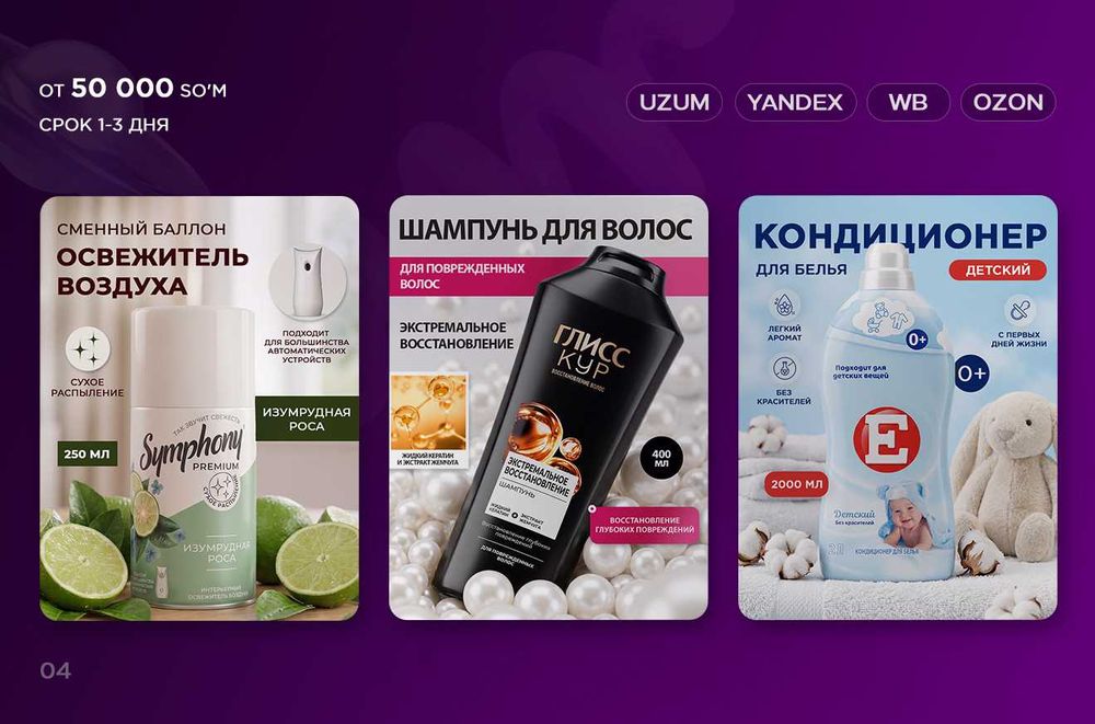 Инфографика для Uzum, WB, Ozon, Yandex. Дизайн карточки товара