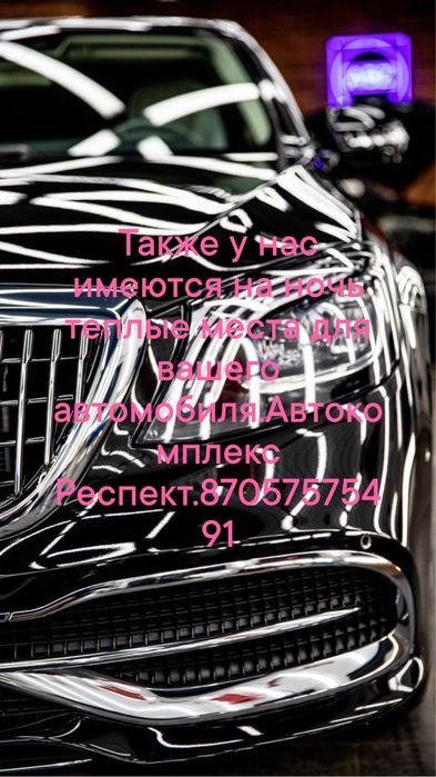 Теплый бокс на ночь