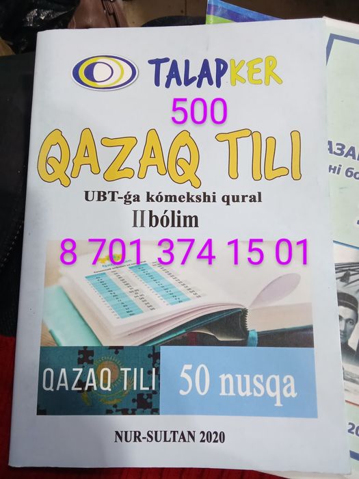 Казак адебиети,казак тили Тест
