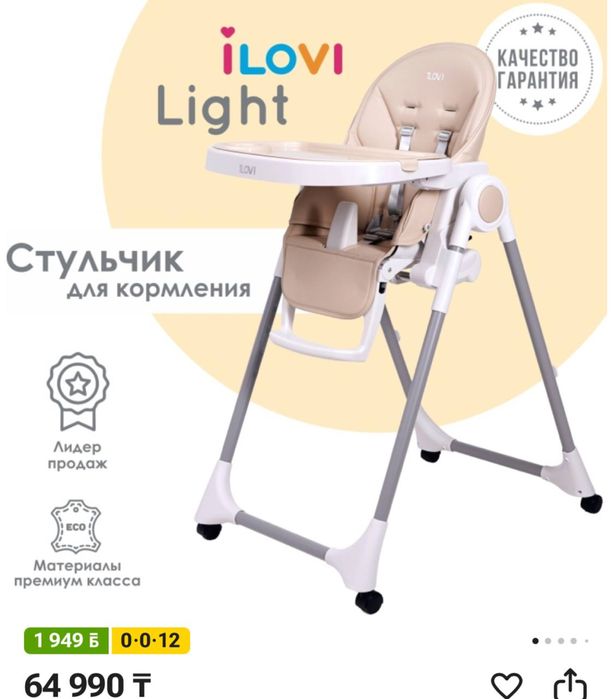 Стульчик для кормления