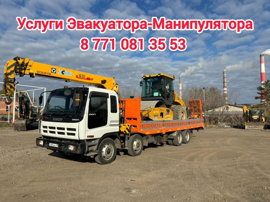 Эвакуатор манипулятор