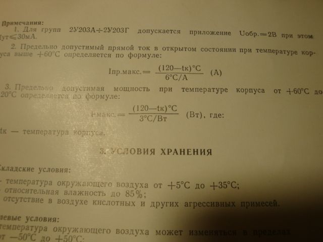 Тиристори 2У203И