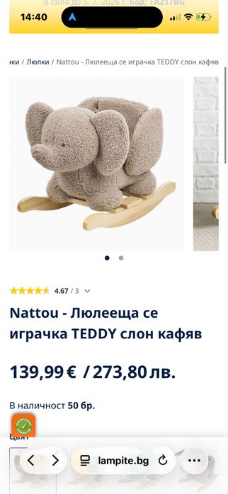Детска люлка слонче