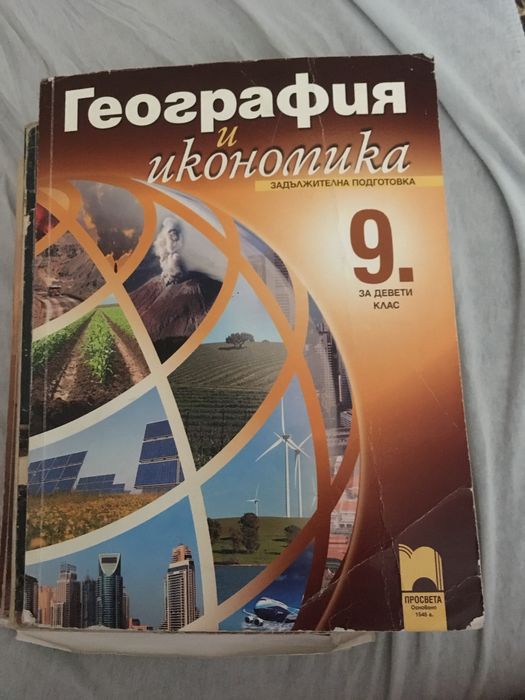 Запазени Учебници за 9 клас