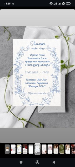 Электронные приглашения