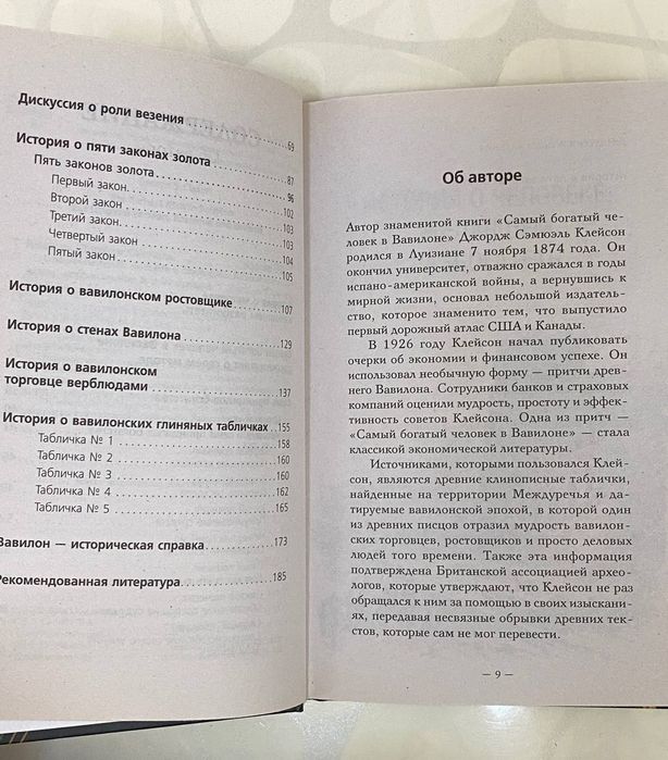 продам книгу самый богатый ч.в Джордж с.к