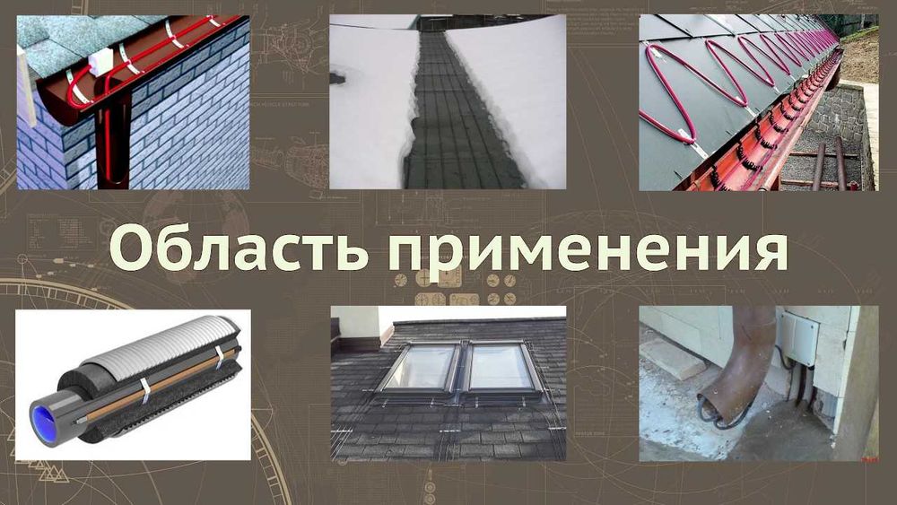 Греющий Кабель для бетона