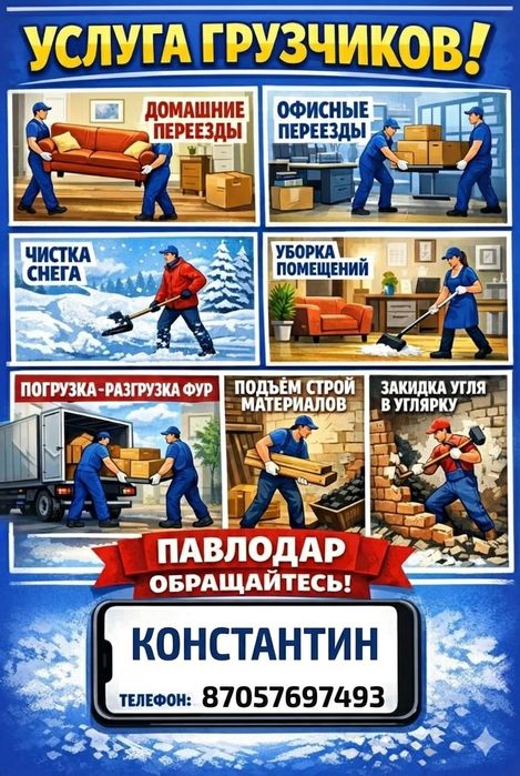 Грузчики грузоперевозки