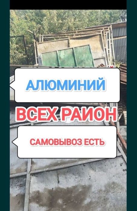 Принимаем алюминий прием Алюминий
