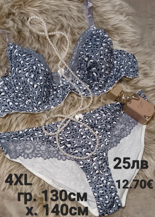 Бельо Макси комплекти