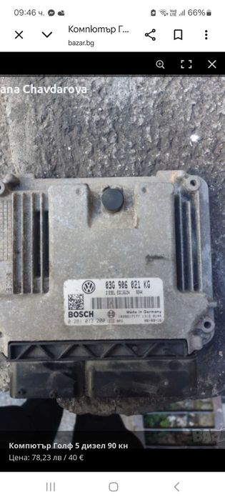 Компютър голф 5 дизел 1.9