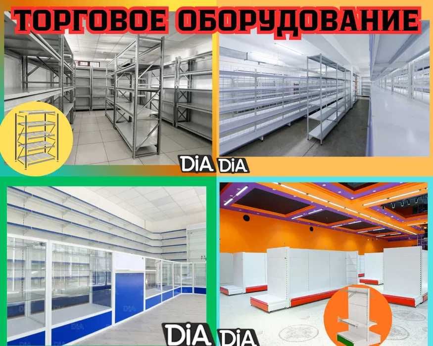 Торговое оборудование для магазина, стеллаж, прилавок витрина, дисплей