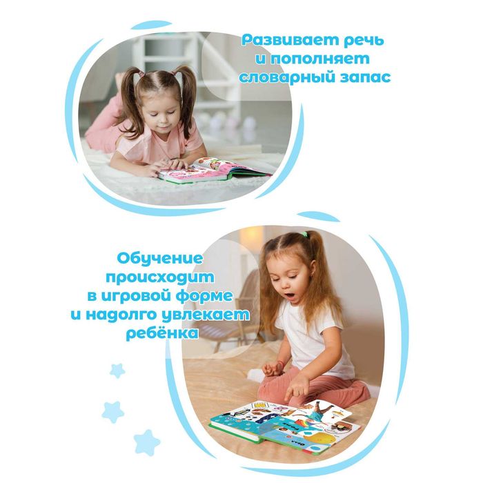 Говорящая книга для детей Нажималка Формы