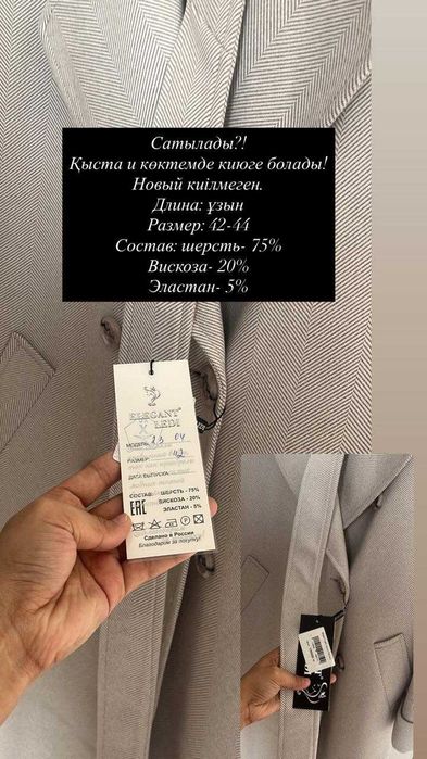 Пальто киілмеген