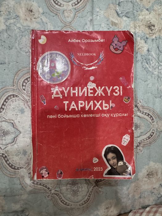 ДЖТ Ұбтға дайындық кітап
