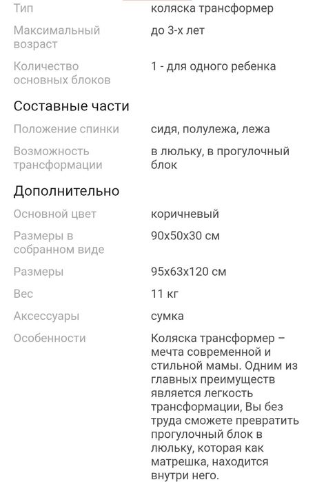 Продаётся коляска-трансформер