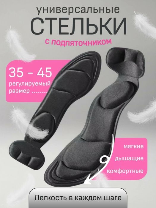 Новые стельки универсальные для обуви