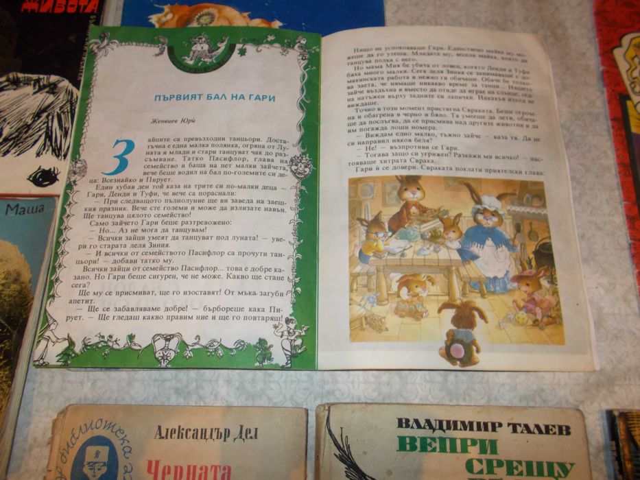 Стари детски книги - Лот 14 бр