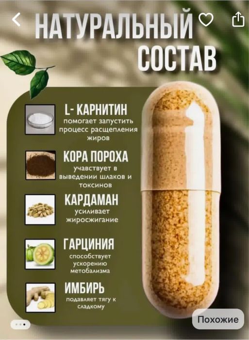 Длю похудений L carnitini