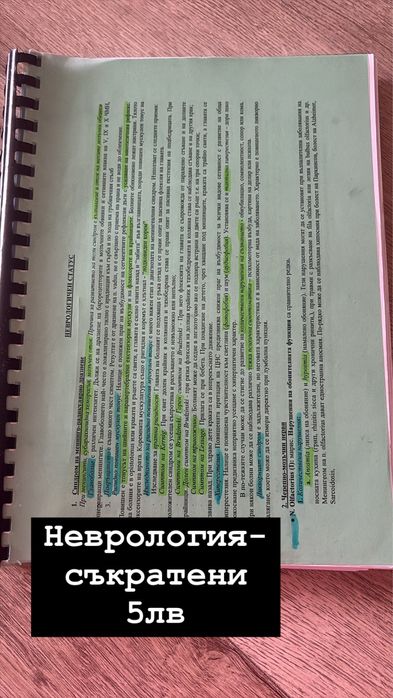 Учебници 3/4курс МУ София