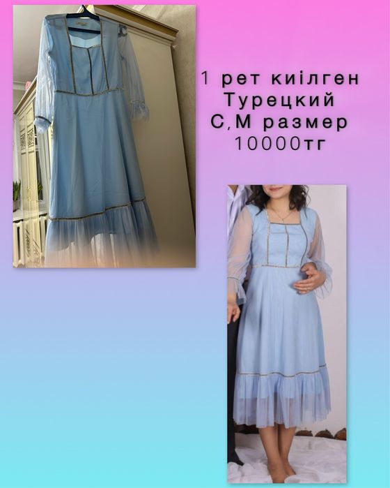 Сәнді көйлектер, арзан бағада