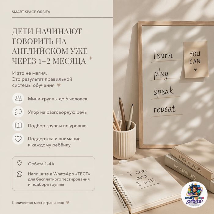 Английский для детей от 7 до 17 лет на Орбите