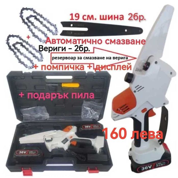 Телескопична пръчка за акумулаторна резачка за клони - 5 метра