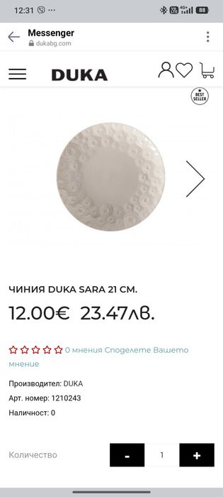 Сервиз DUKA, серия SARA (16 части)