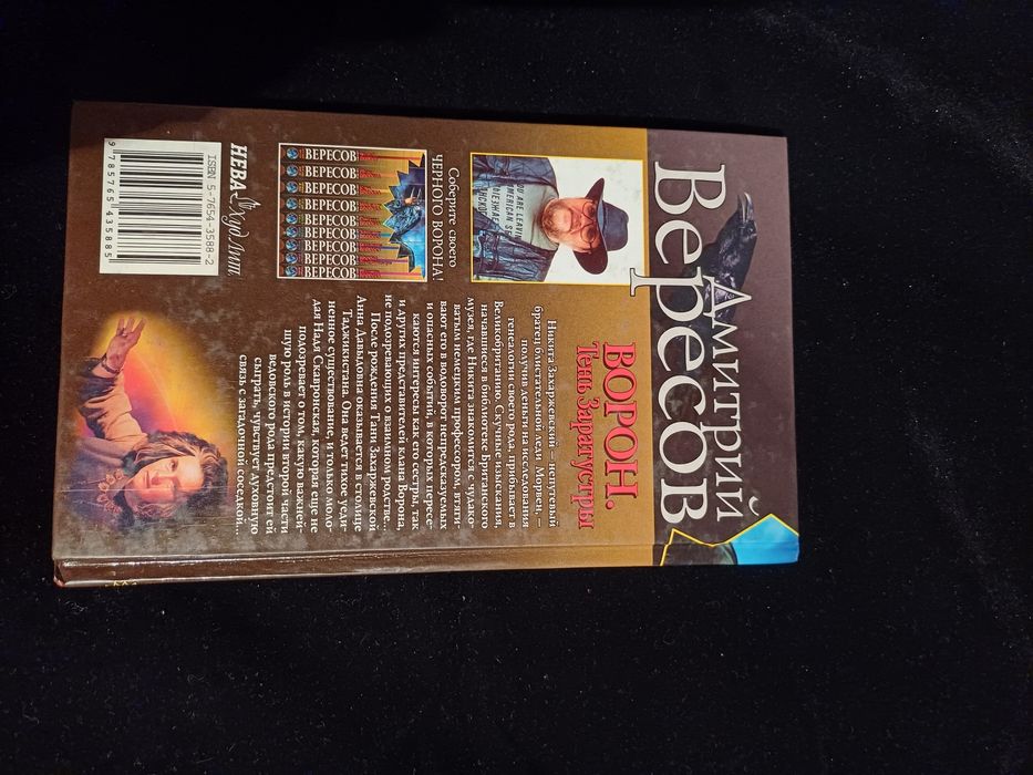 Дмитрий Вересов, книги