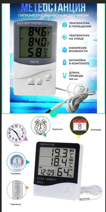 Гигрометр универсальный термометр
