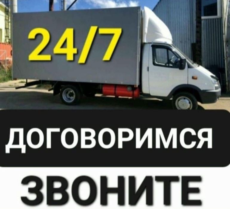 Газель в Алмате. Вывоз мусора