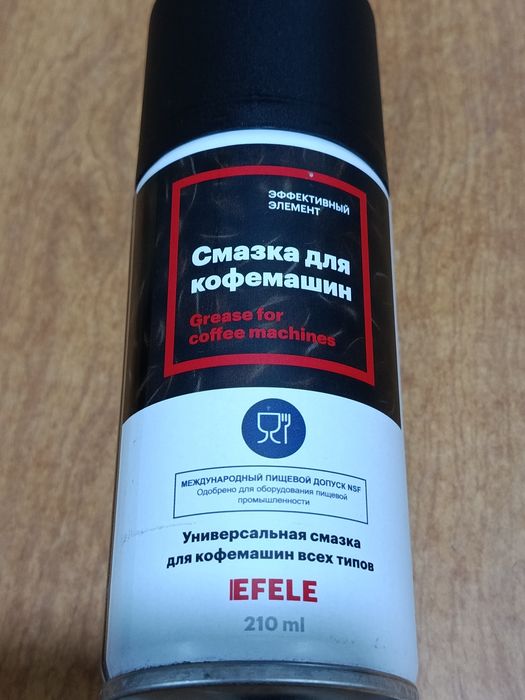Смазка для кофемашин