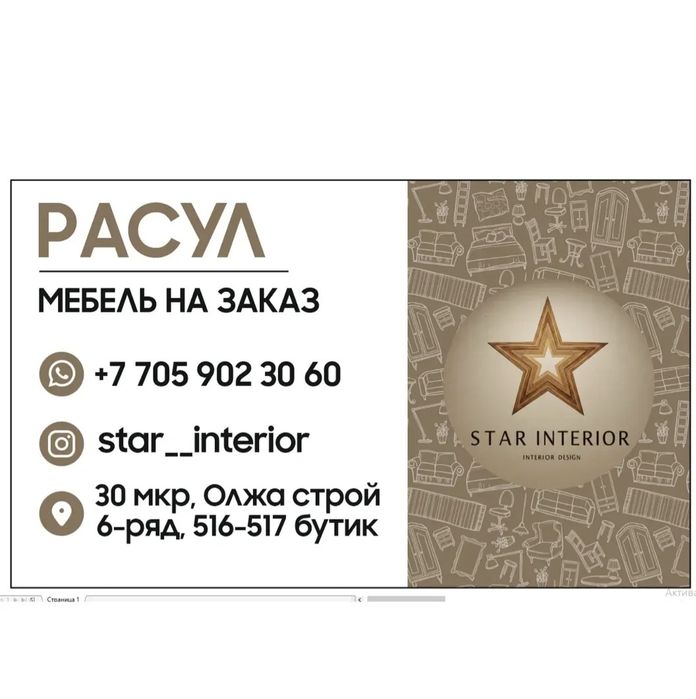 Мебель На заказ актау