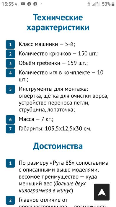 Плетачна машина РУТА - 85 непрофисионална