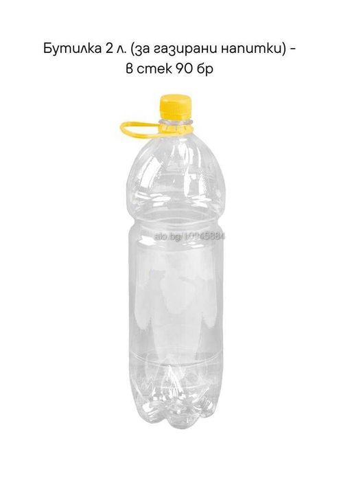 Пластмасови Бутилки и Буркани