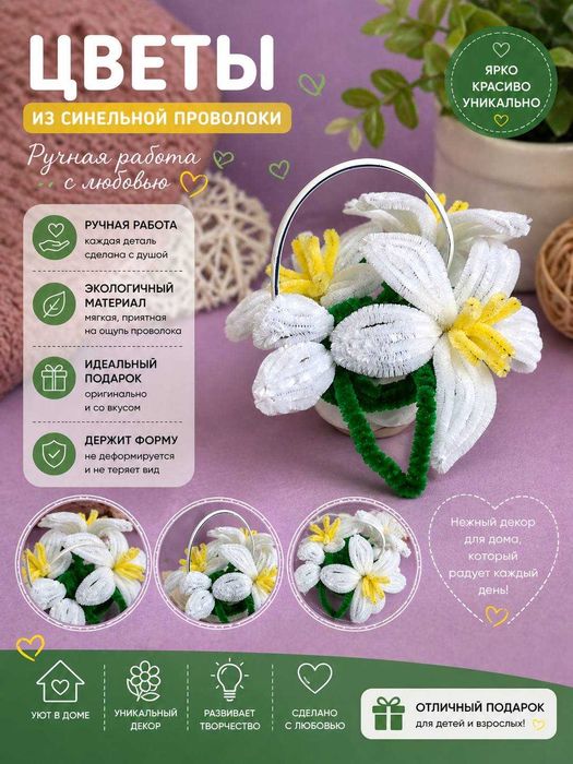 Изделия из синельной проволоки