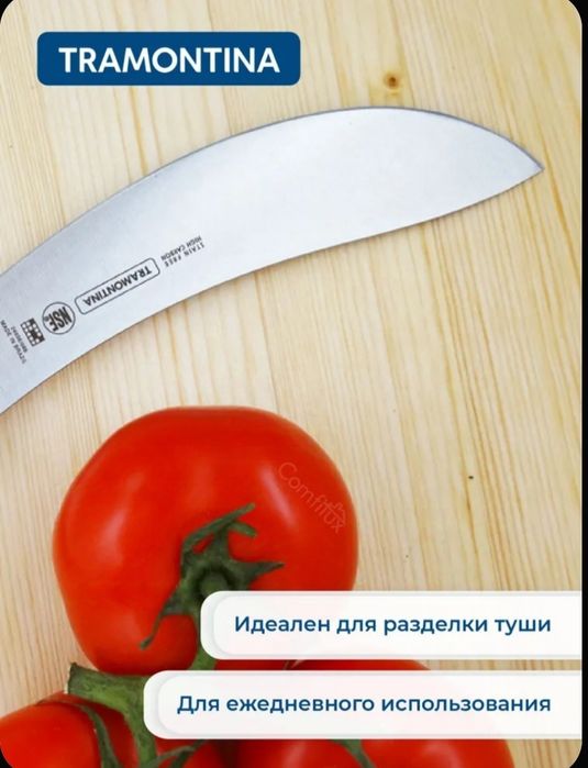 Нож Tramontina Professional Master. Бразилия. Пышақ.