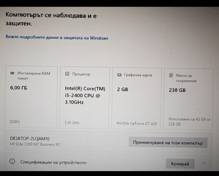 Бърз компютър HP i5 / 256GB SSD / GT 420 2GB / Win 10