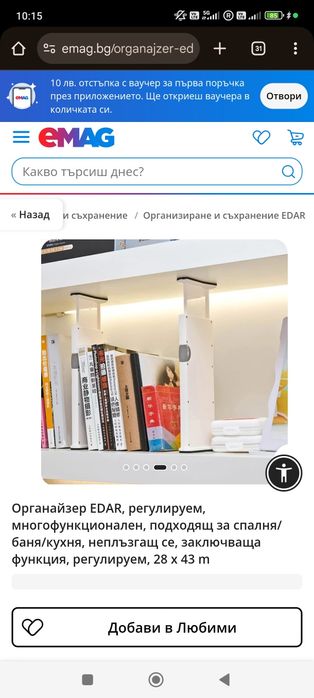 Мултифункционален разделител- 4 бр