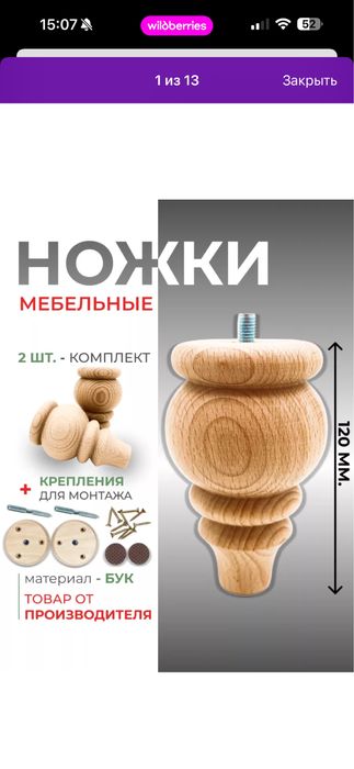 Ножки мебельные (диван, комод)