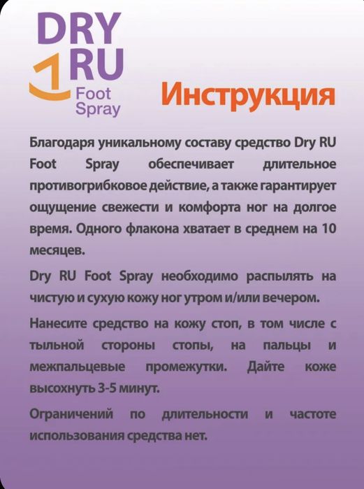 Дезодорант для ног Dry Dry