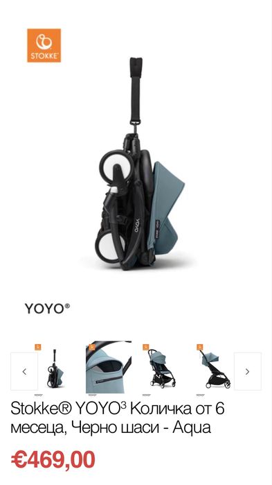 Yoyo 3 stokke Количка от 6 месеца