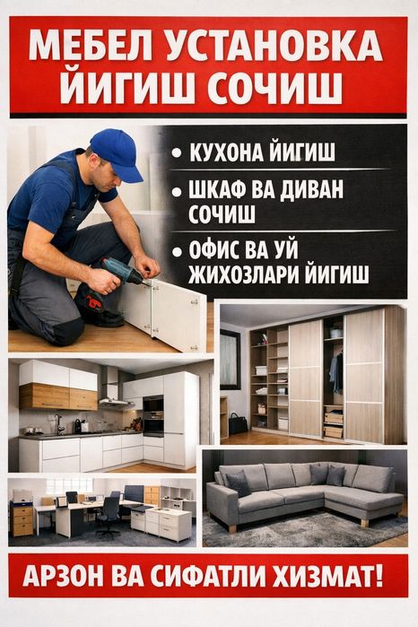 Мебел установка Мебел йигиш Мебел сочиш  Мебел уста
