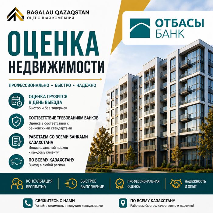 Оценка для Отбасы банка
