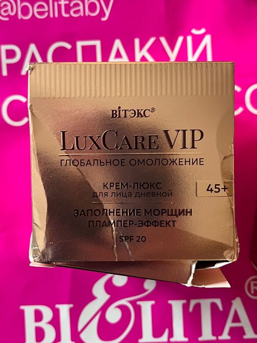 Линия LUXCARE VIP 45+ Belita VITEX(Беларус)