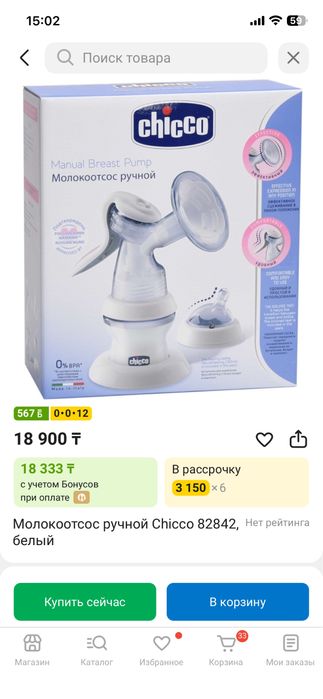 Молокоотсос ручной Chicco